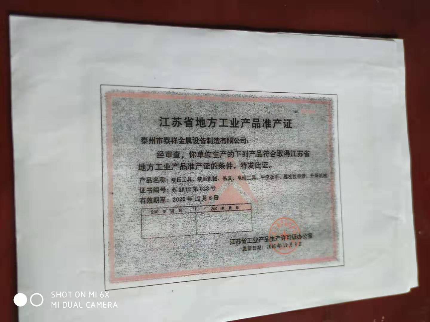 开云（中国）准产证