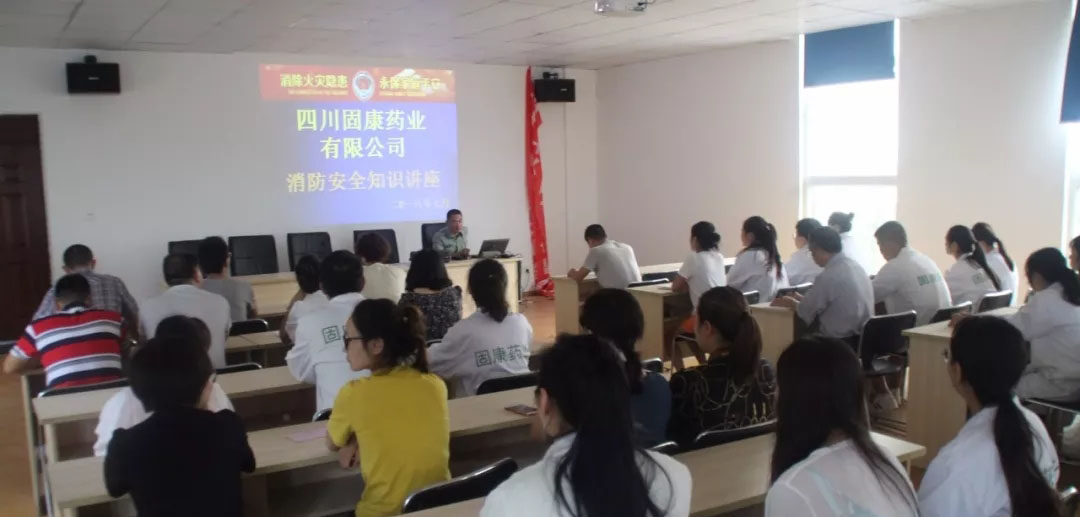 四川开云（中国）药业-消防安全培训2.jpg